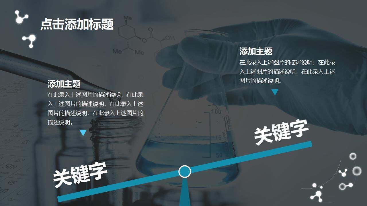 高中理科实验化学教学课件科研汇报医学医疗PPT模板