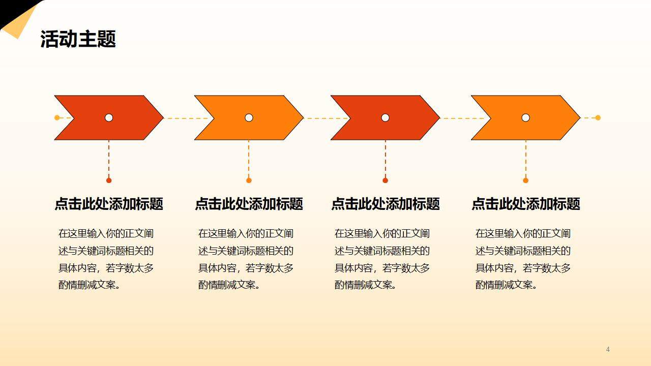 橙色活力大學生開學社團活動招新宣傳PPT模板