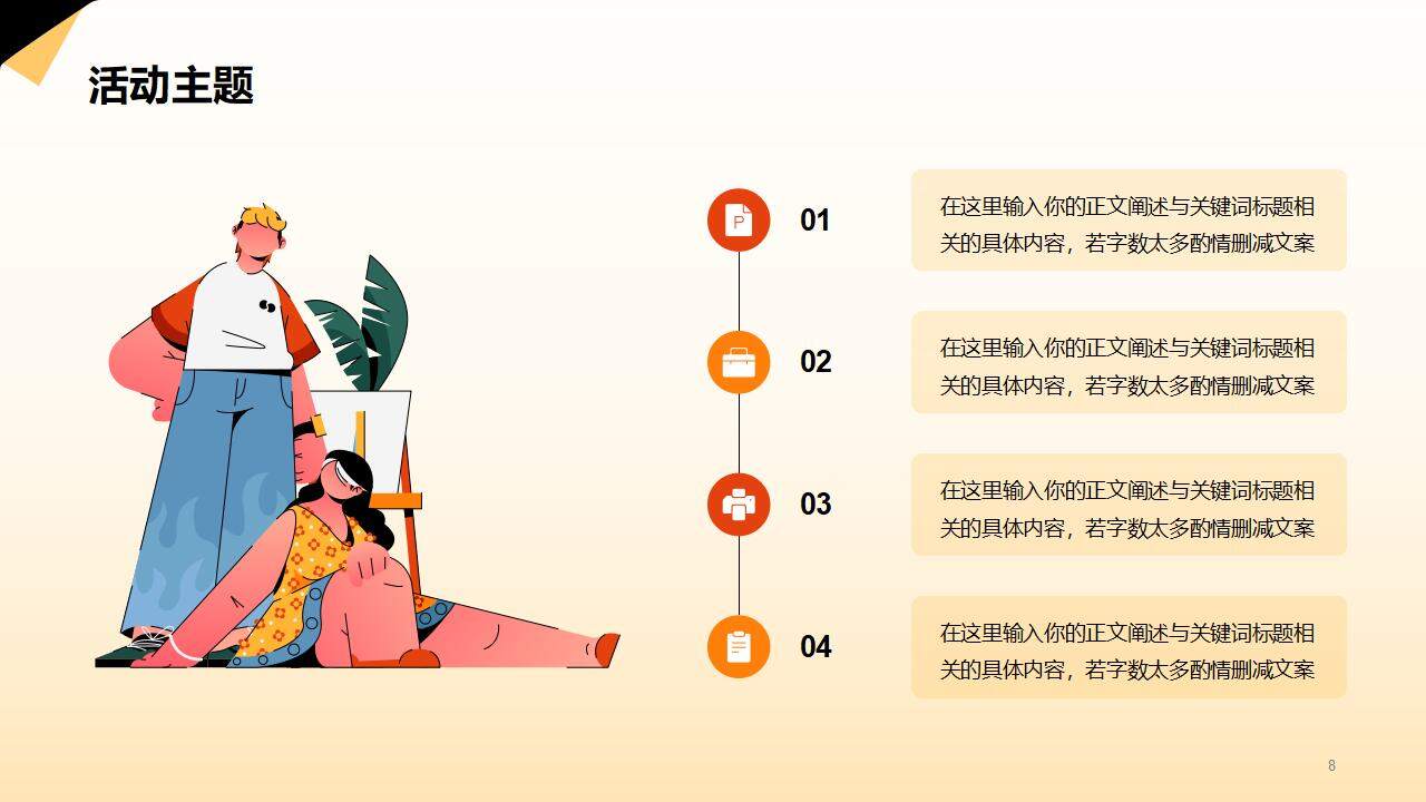 橙色活力大學(xué)生開學(xué)社團(tuán)活動招新宣傳PPT模板