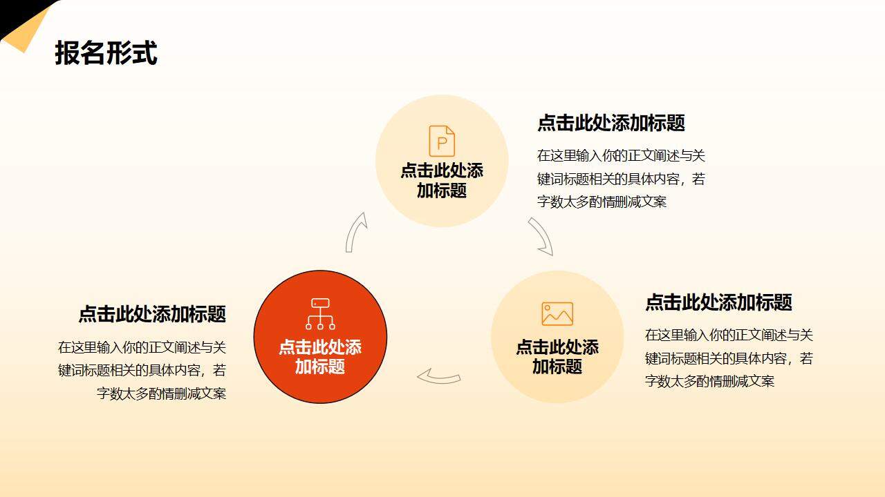 橙色活力大学生开学社团活动招新宣传PPT模板