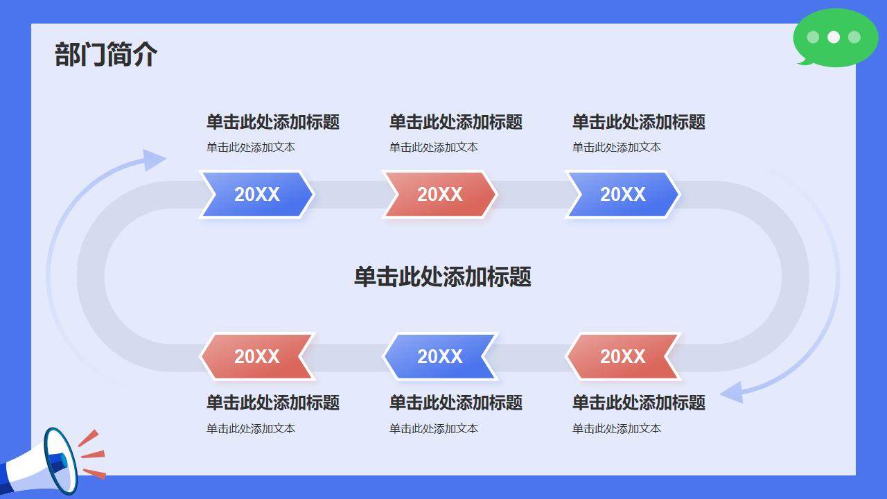 蓝色简约公司秋季春季校招部门招新宣传介绍PPT模板