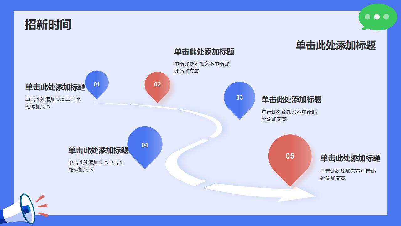 蓝色简约公司秋季春季校招部门招新宣传介绍PPT模板