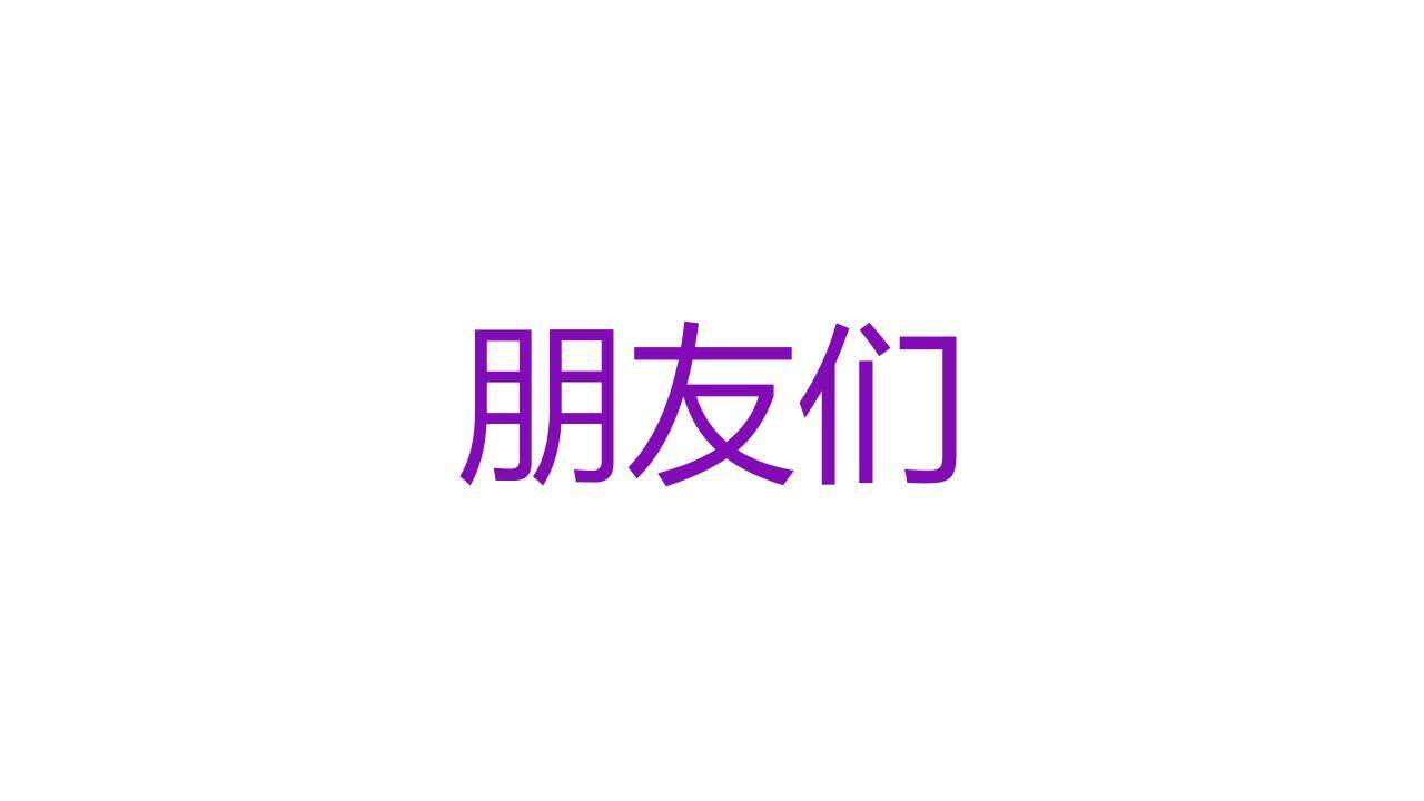 紫色青春活力大學(xué)生自我介紹個性快閃PPT模板