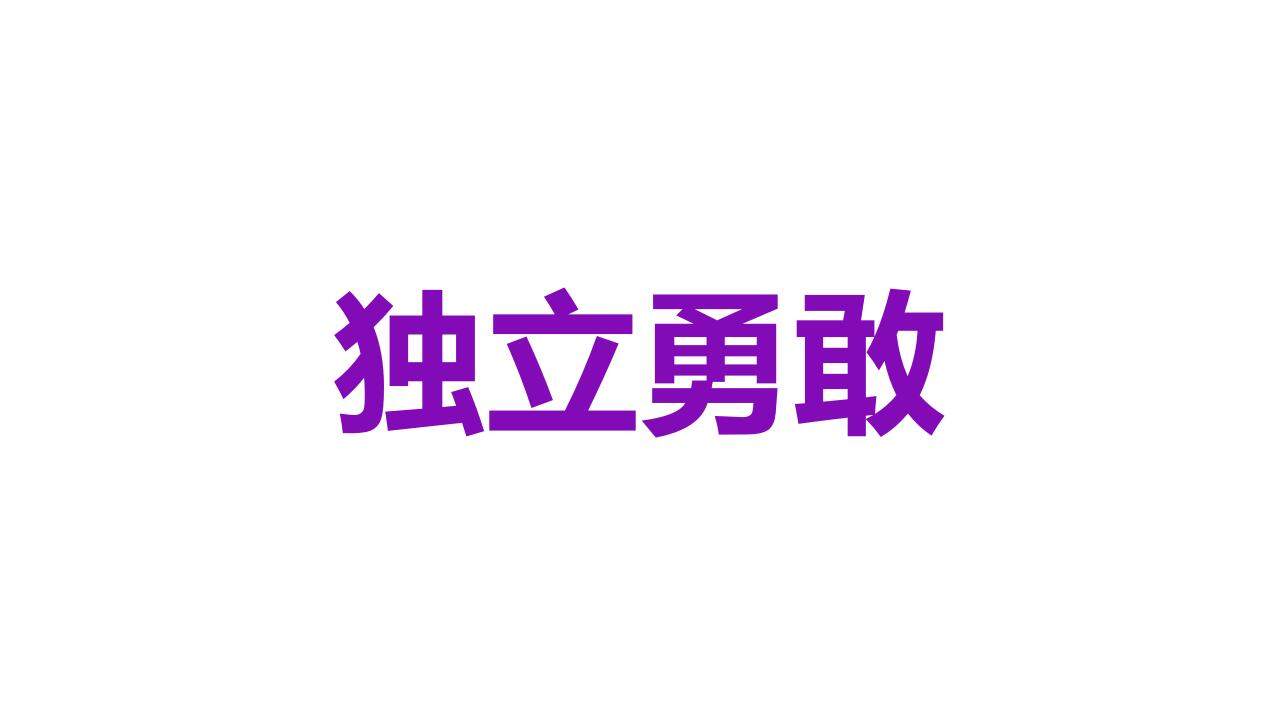 紫色青春活力大學(xué)生自我介紹個(gè)性快閃PPT模板