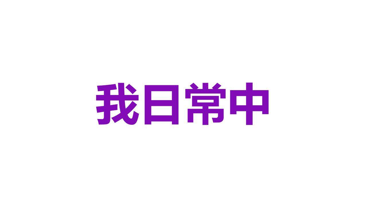 紫色青春活力大學(xué)生自我介紹個(gè)性快閃PPT模板