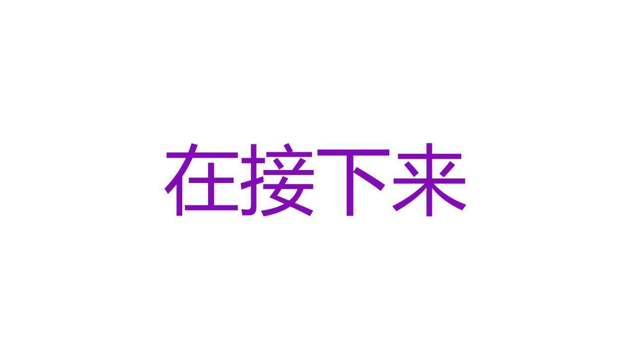 紫色青春活力大學(xué)生自我介紹個性快閃PPT模板