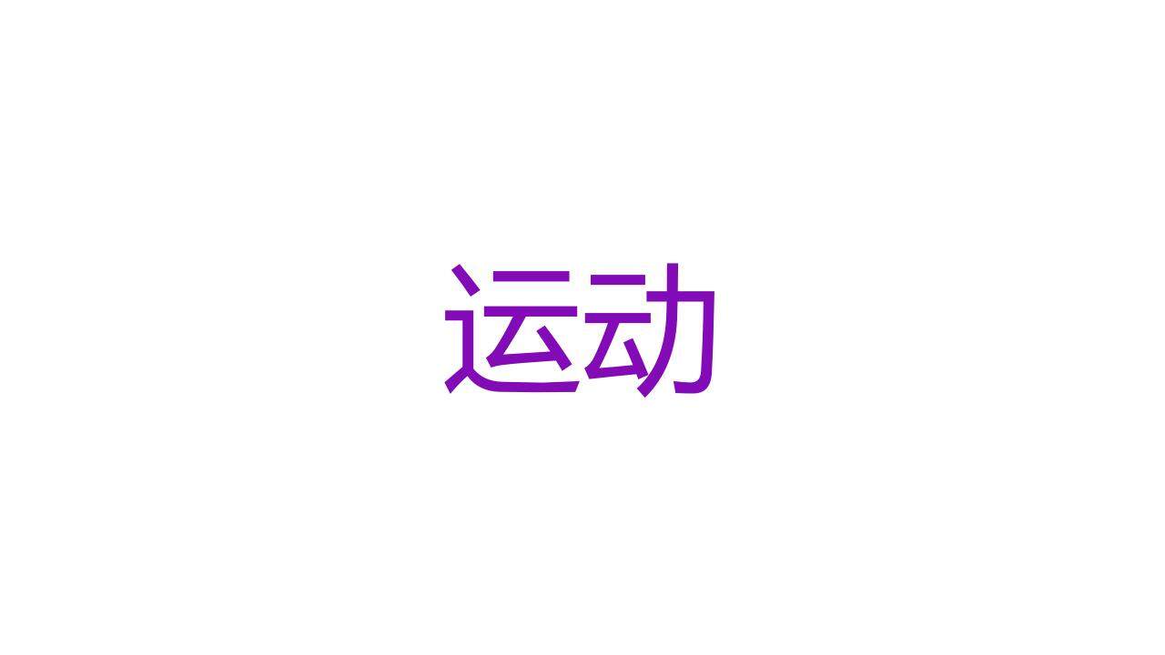 紫色青春活力大學(xué)生自我介紹個性快閃PPT模板