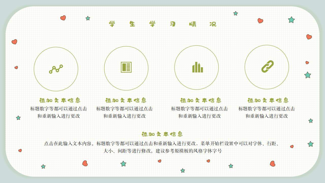 綠色可愛卡通幼兒園開學家長會通用PPT模板