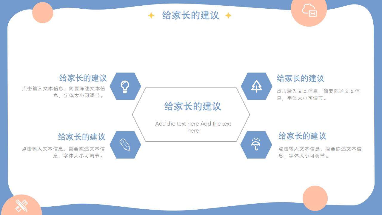 藍色清新簡潔班會家長會教育主題通用PPT模板