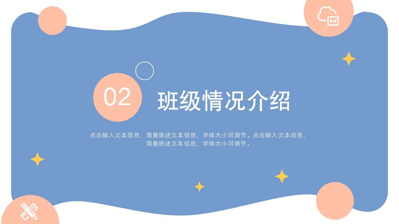 藍(lán)色清新簡(jiǎn)潔班會(huì)家長(zhǎng)會(huì)教育主題通用PPT模板