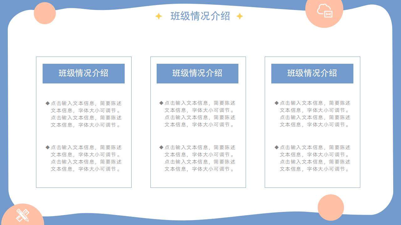 藍(lán)色清新簡潔班會家長會教育主題通用PPT模板