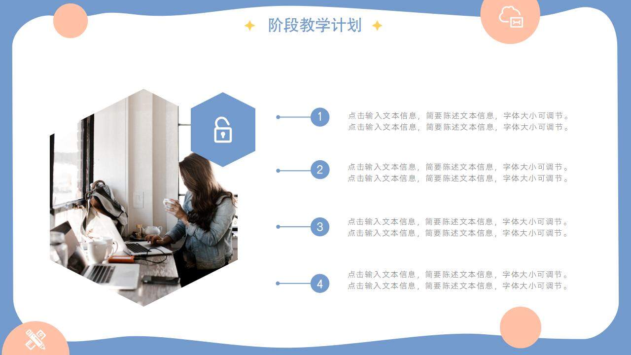 藍色清新簡潔班會家長會教育主題通用PPT模板