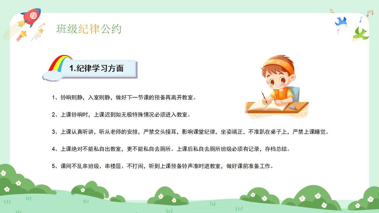 彩色卡通小學(xué)幼兒園開學(xué)第一課安全主題班會PPT模板