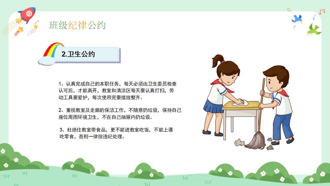 彩色卡通小學(xué)幼兒園開學(xué)第一課安全主題班會PPT模板