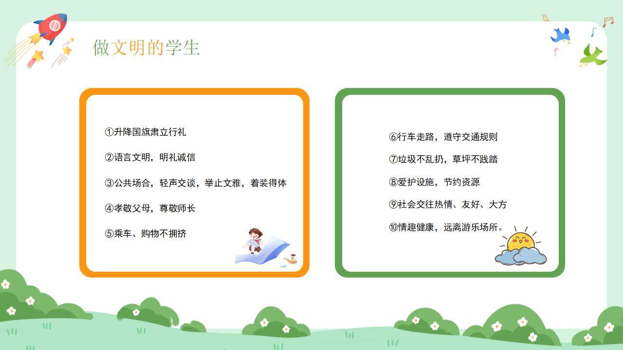 彩色卡通小學(xué)幼兒園開學(xué)第一課安全主題班會PPT模板