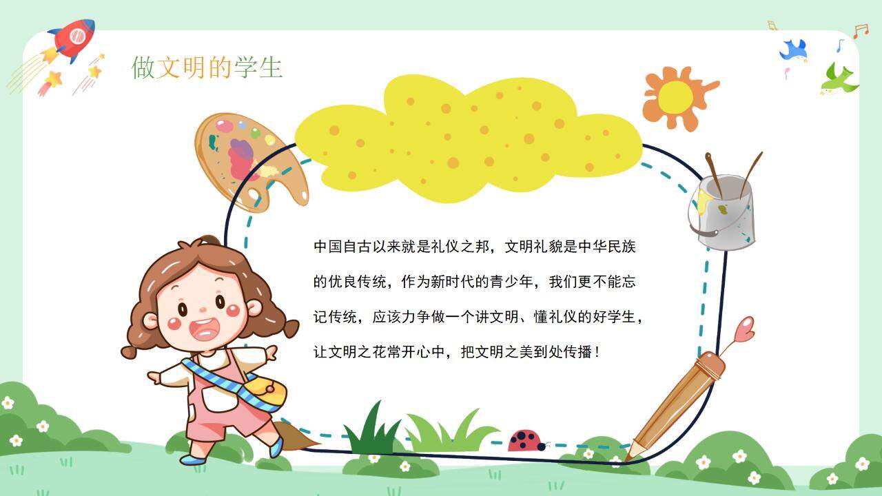 彩色卡通小學(xué)幼兒園開學(xué)第一課安全主題班會PPT模板