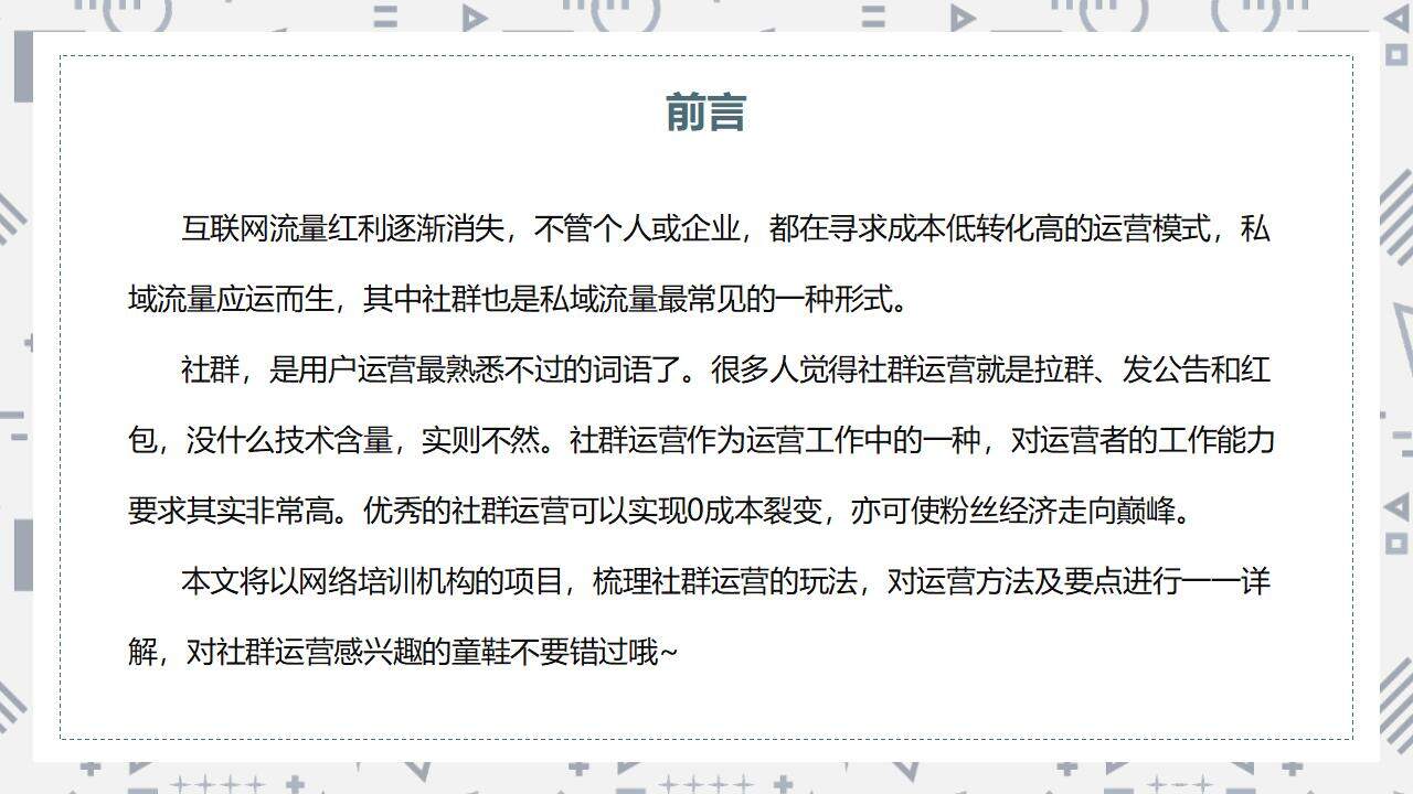 簡約商務私域社群營銷經(jīng)驗分享培訓課PPT模板