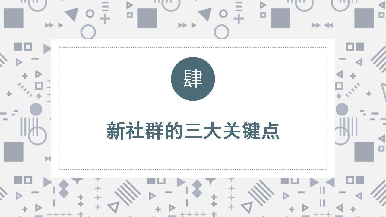 簡約商務私域社群營銷經(jīng)驗分享培訓課PPT模板