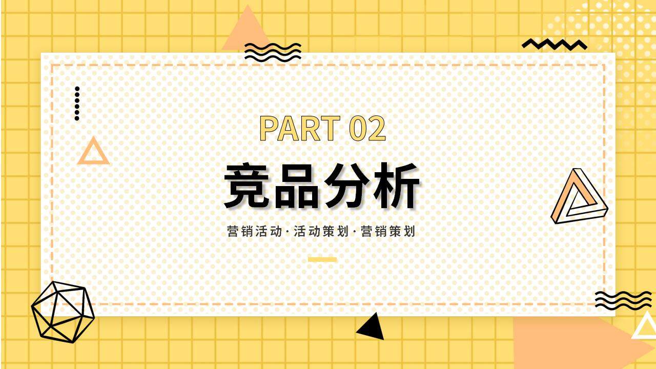 黄色时尚简约风格营销方案活动策划通用PPT模板