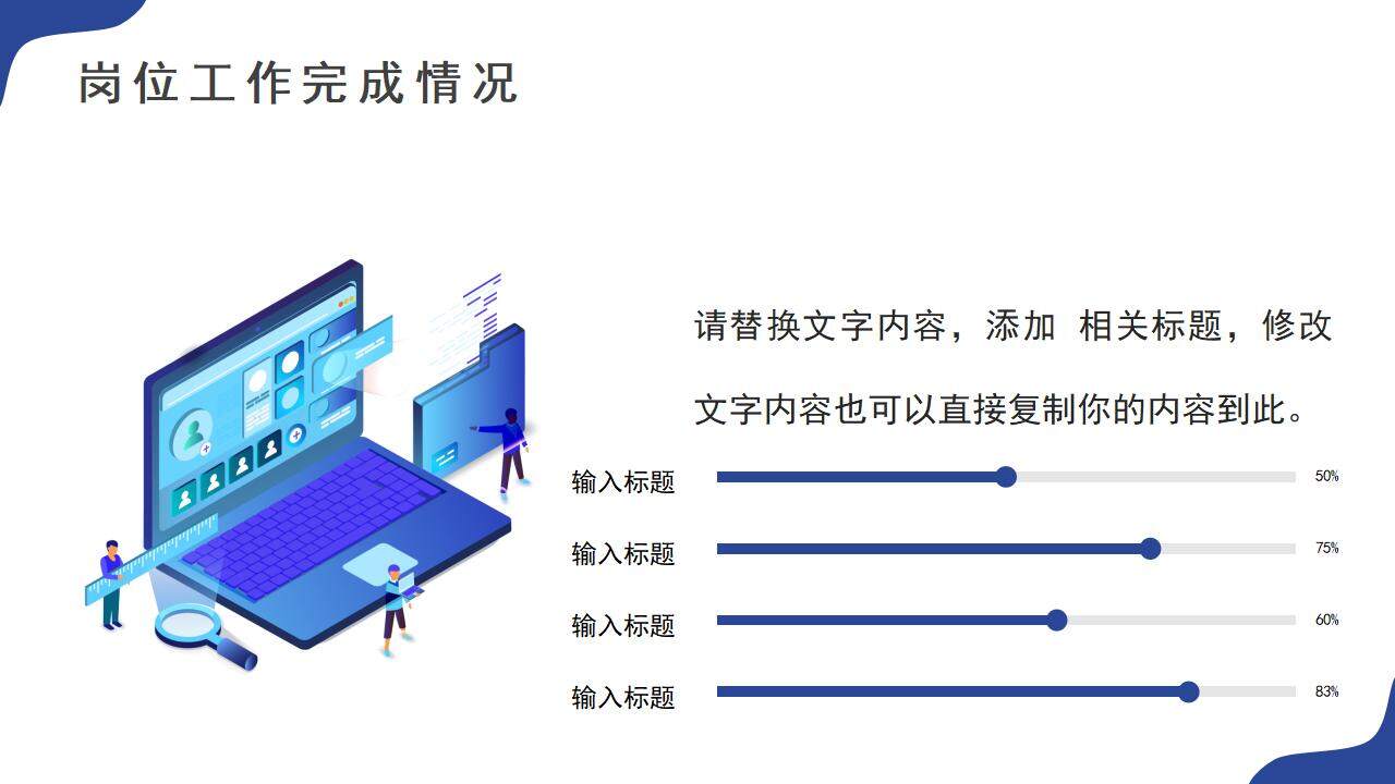 蓝色简约岗位竞聘工作述职个人规划报告PPT模板