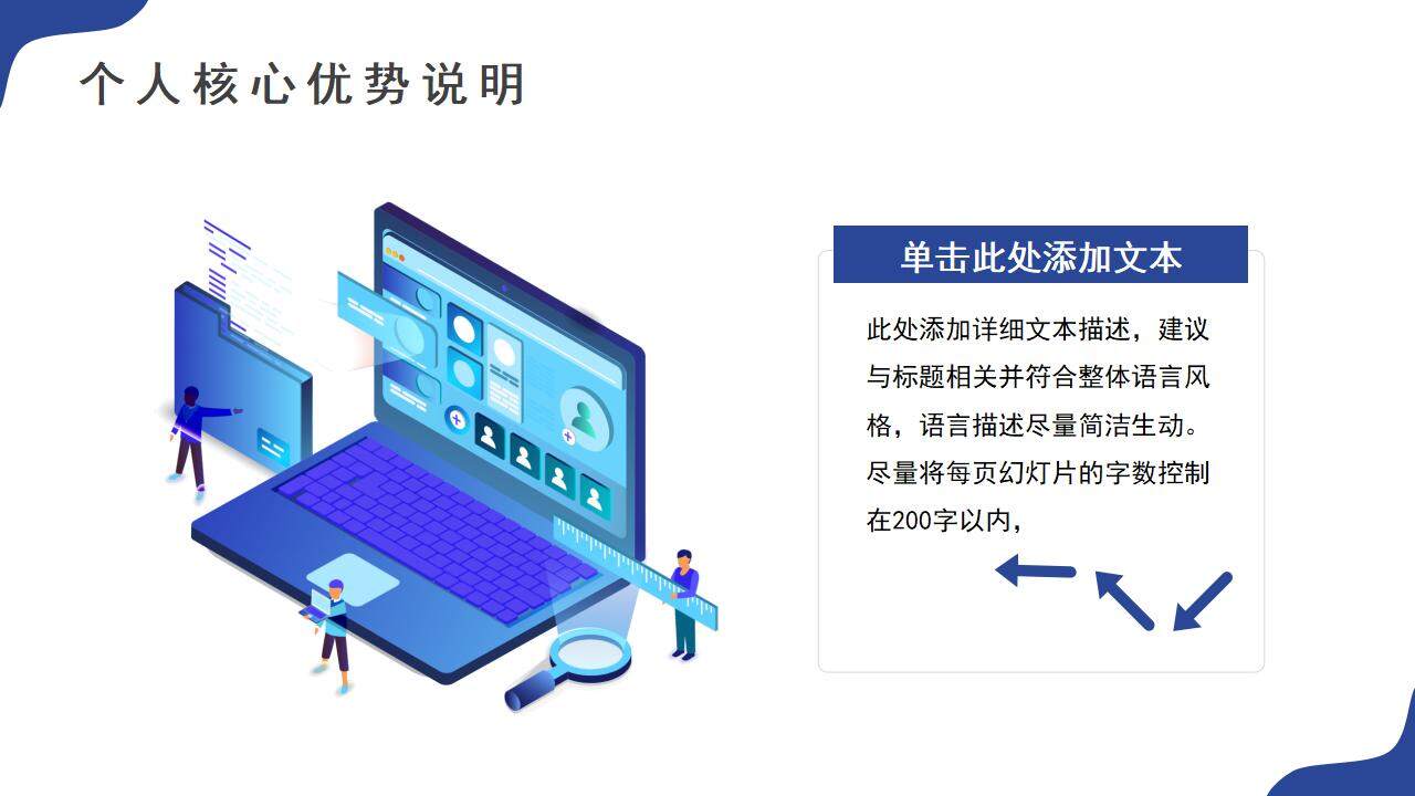 藍色簡約崗位競聘工作述職個人規(guī)劃報告PPT模板