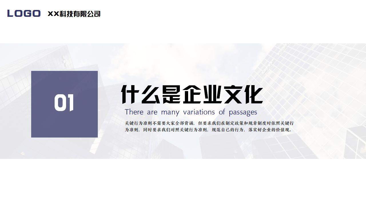 商務簡約企業(yè)文化介紹新員工培訓通用PPT模板