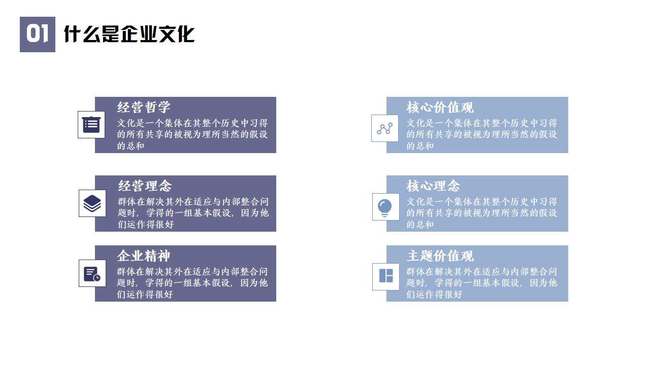 商務簡約企業(yè)文化介紹新員工培訓通用PPT模板