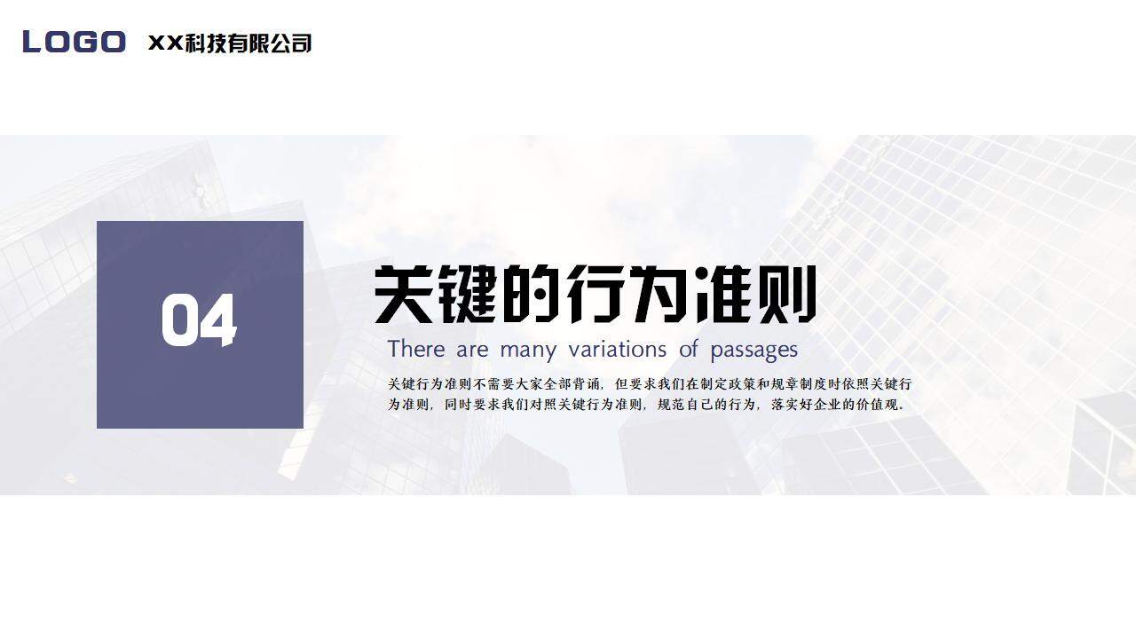 商務簡約企業(yè)文化介紹新員工培訓通用PPT模板