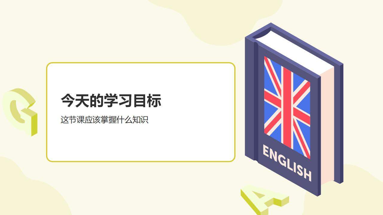 淡黄色高中外语英语教学课件通用PPT模板