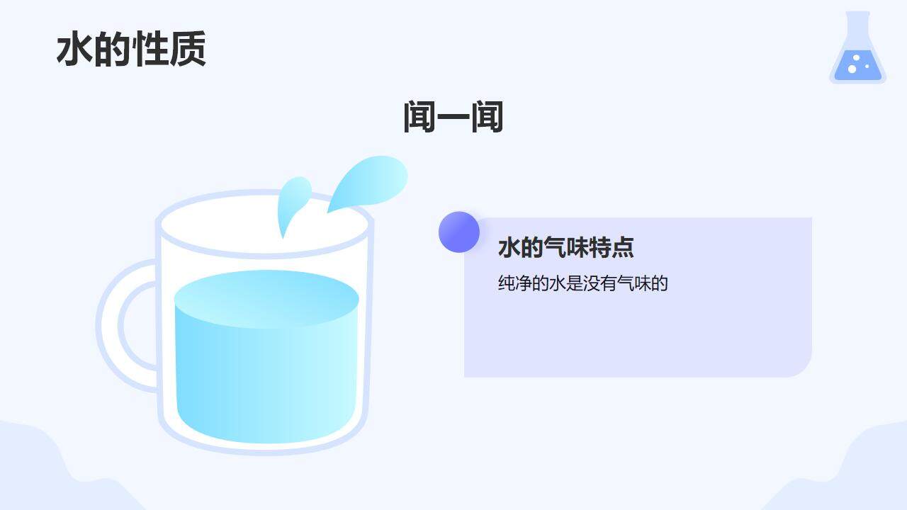 藍(lán)色卡通小學(xué)生科學(xué)普及教師說(shuō)課課件通用PPT模板