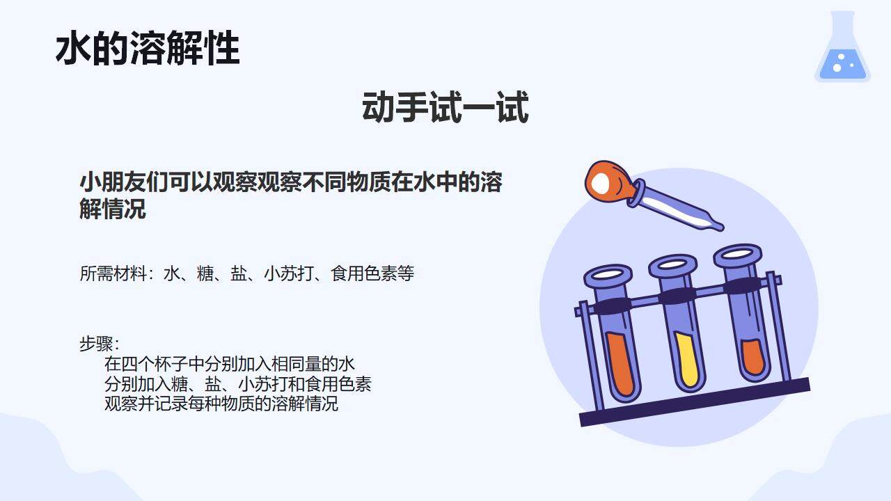 蓝色卡通小学生科学普及教师说课课件通用PPT模板