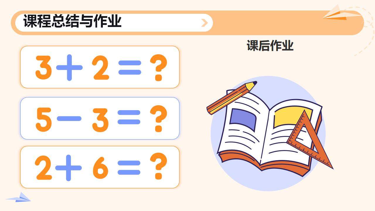 橙色卡通叫減法小學數(shù)學課件通用PPT模板