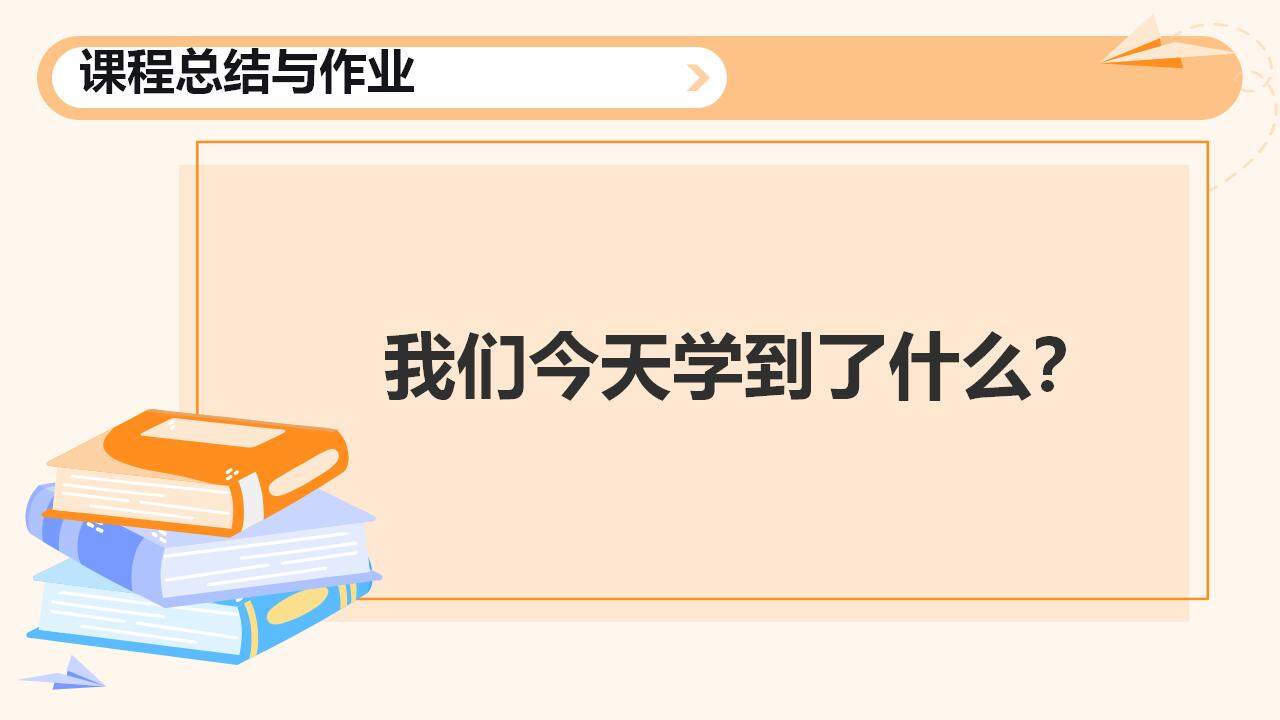 橙色卡通叫減法小學數(shù)學課件通用PPT模板