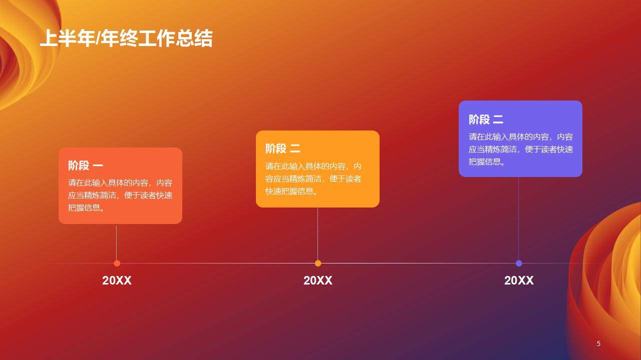 橙色创意商务简约风年度工作总结计划汇报PPT模板