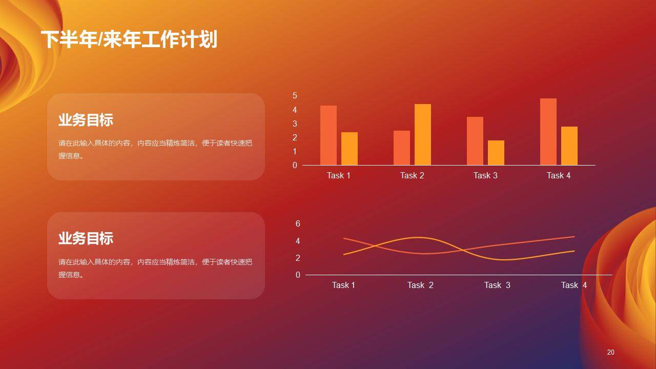 橙色创意商务简约风年度工作总结计划汇报PPT模板