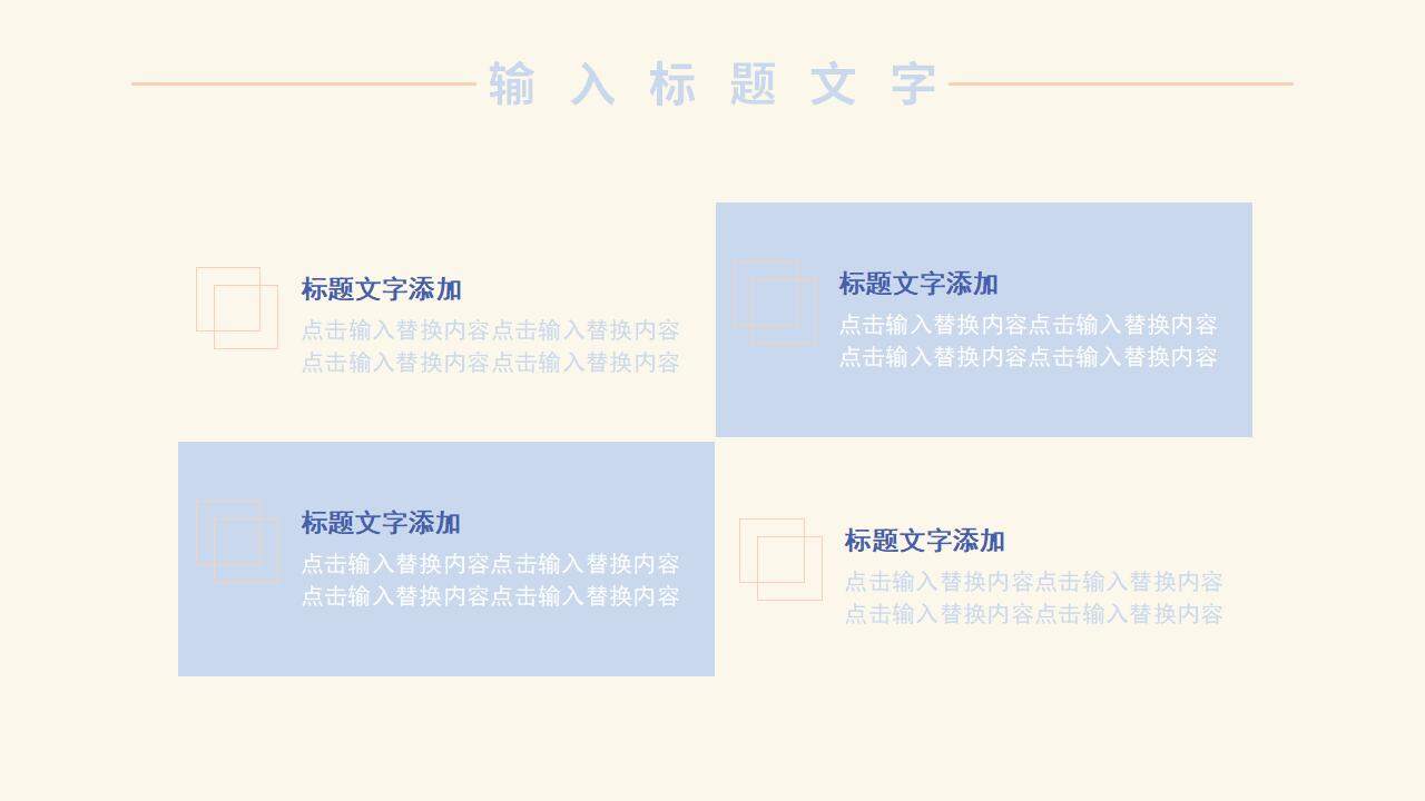 高級簡約時尚設(shè)計創(chuàng)意新風(fēng)尚通用PPT模板