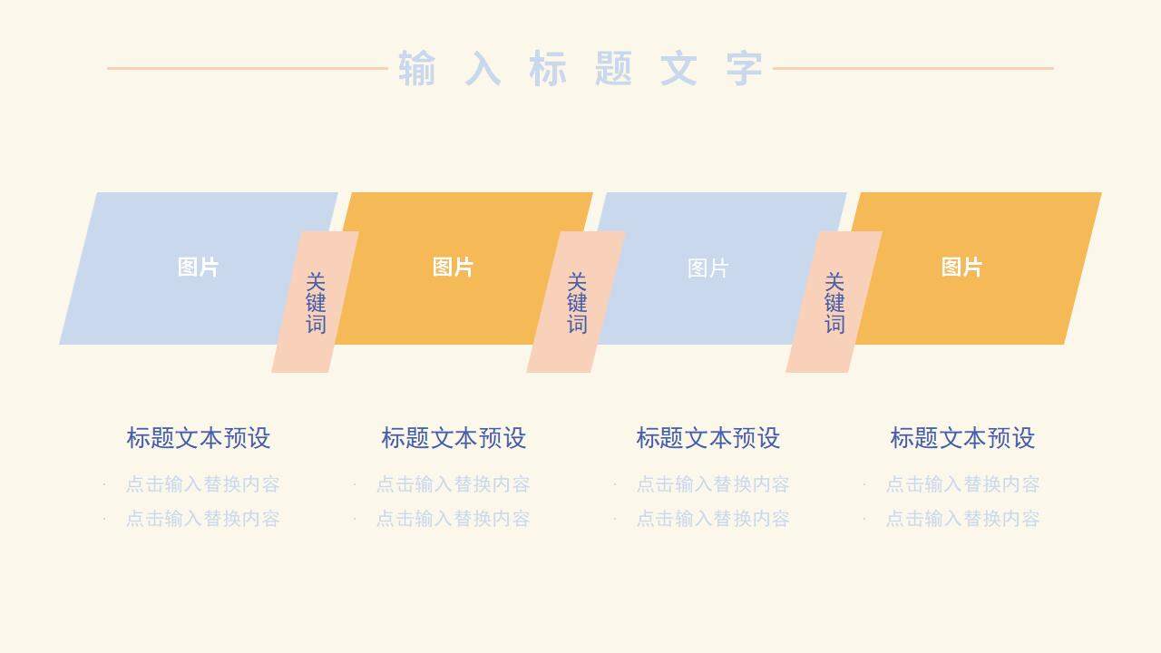 高級簡約時尚設(shè)計創(chuàng)意新風(fēng)尚通用PPT模板