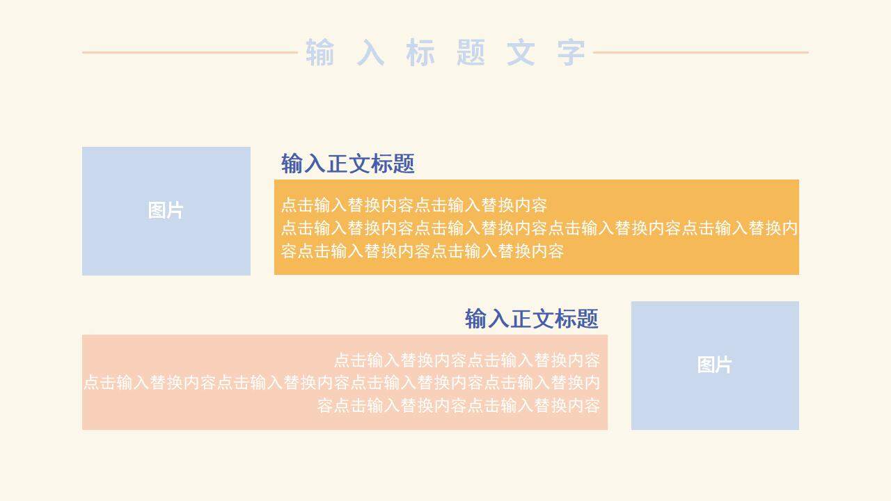 高級簡約時尚設(shè)計創(chuàng)意新風(fēng)尚通用PPT模板