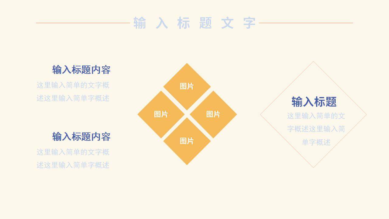 高級簡約時尚設(shè)計(jì)創(chuàng)意新風(fēng)尚通用PPT模板