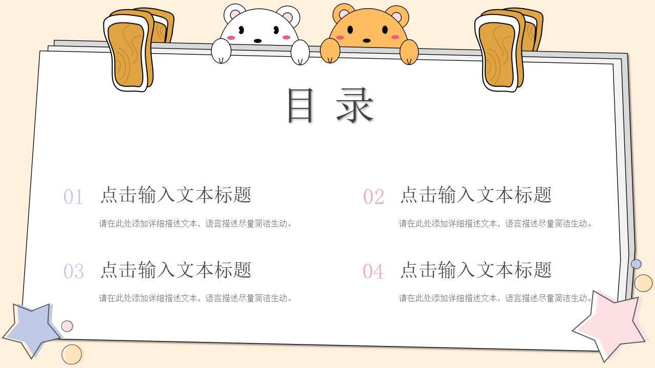 彩色卡通可愛(ài)小學(xué)幼兒園教學(xué)說(shuō)課通用課件PPT模板