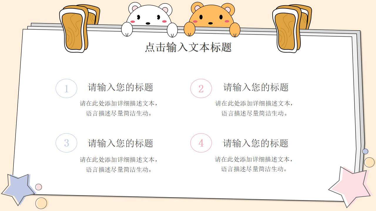 彩色卡通可愛(ài)小學(xué)幼兒園教學(xué)說(shuō)課通用課件PPT模板