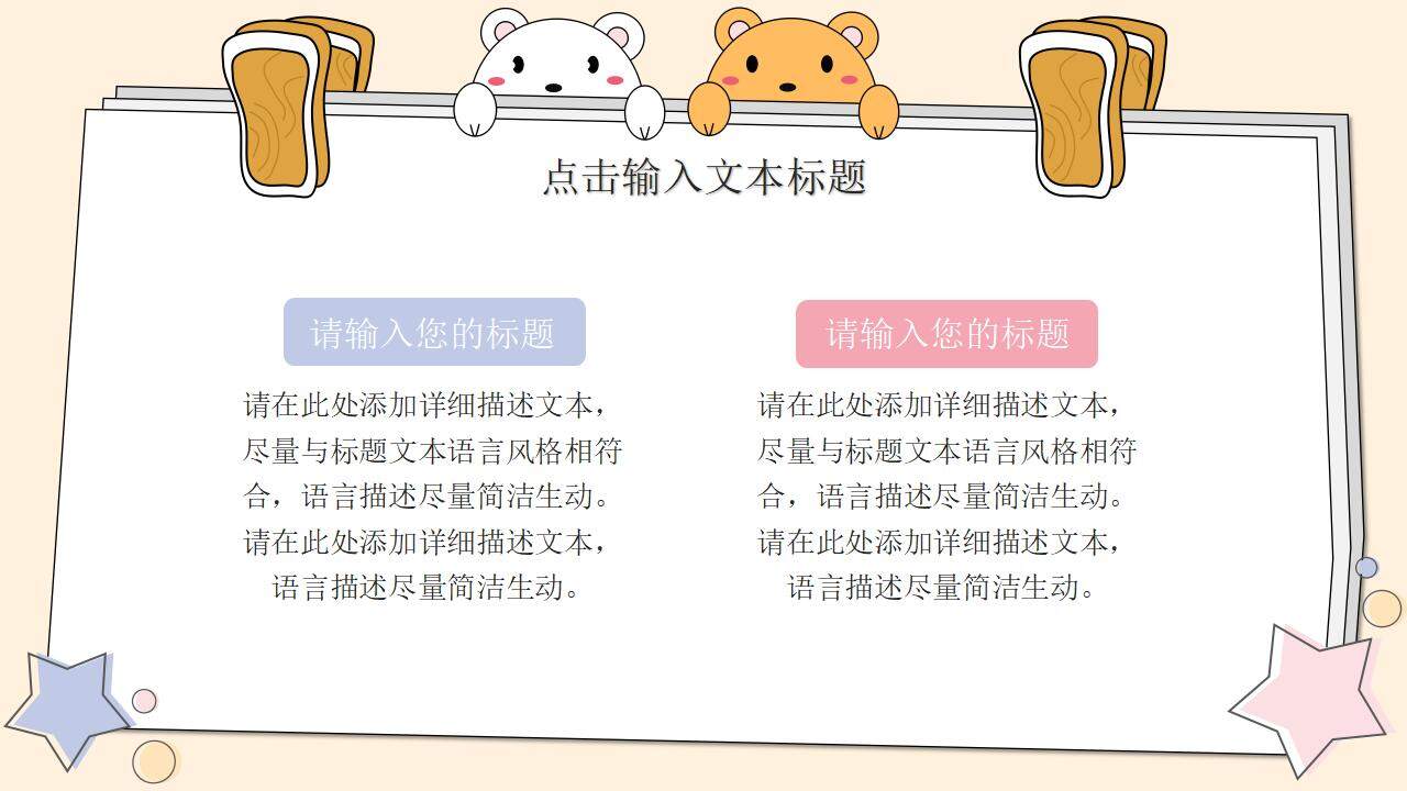 彩色卡通可愛(ài)小學(xué)幼兒園教學(xué)說(shuō)課通用課件PPT模板