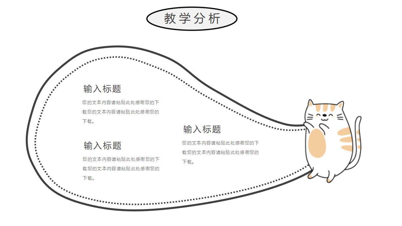 简洁卡通可爱风教师教学通用课件PPT模板