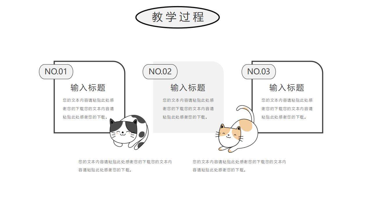 简洁卡通可爱风教师教学通用课件PPT模板