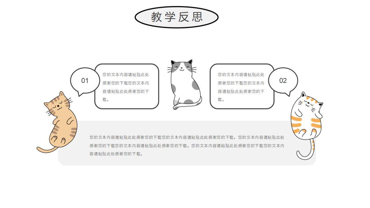 简洁卡通可爱风教师教学通用课件PPT模板