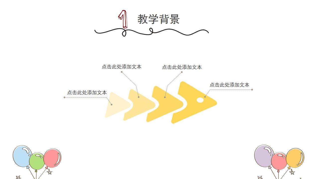 卡通可爱简洁手绘教师教学通用课件PPT模板