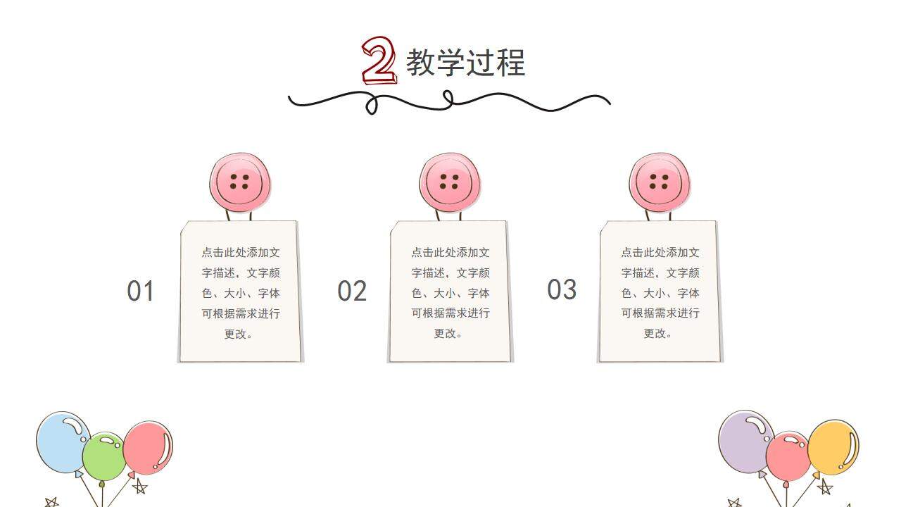 卡通可爱简洁手绘教师教学通用课件PPT模板