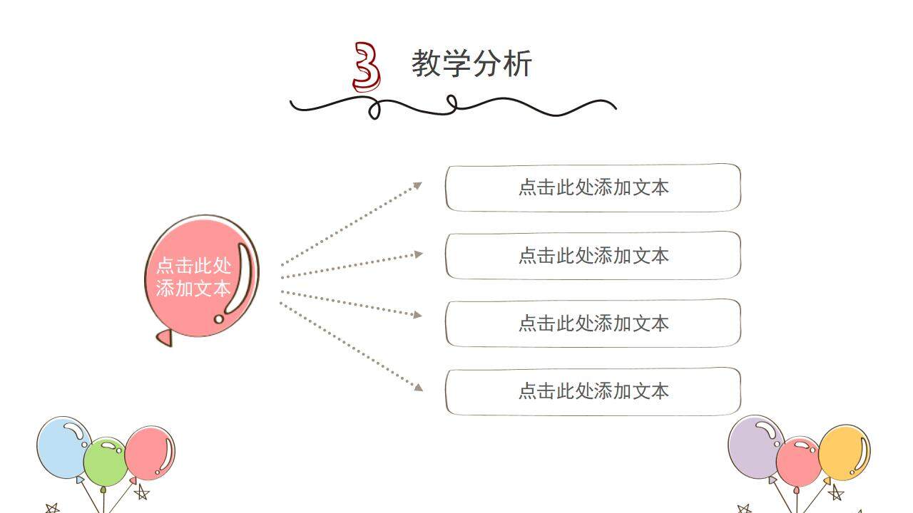 卡通可爱简洁手绘教师教学通用课件PPT模板