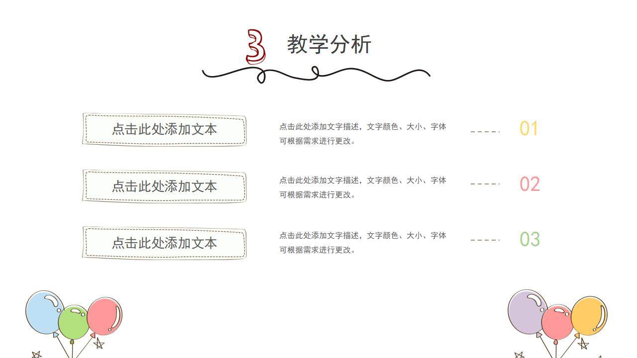 卡通可爱简洁手绘教师教学通用课件PPT模板