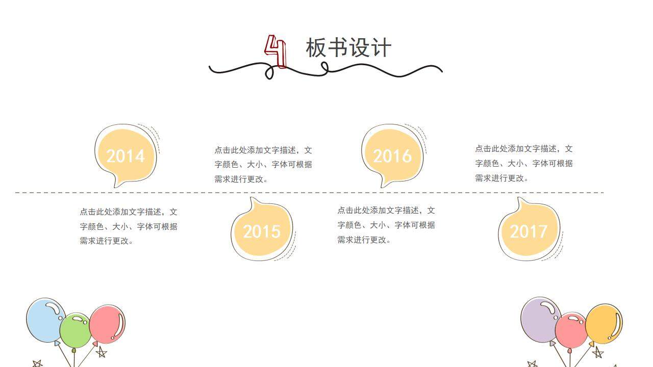 卡通可爱简洁手绘教师教学通用课件PPT模板